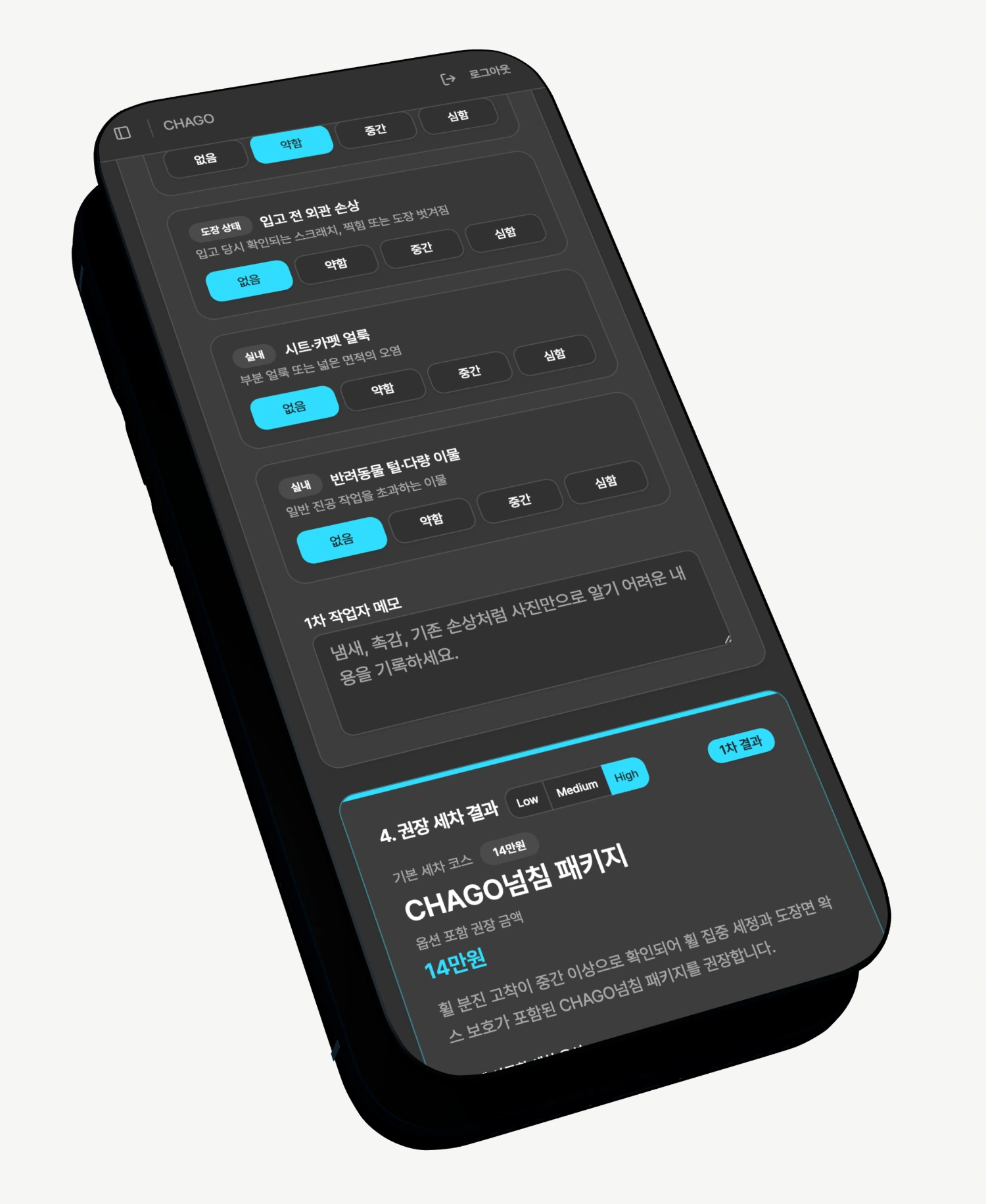 CHAGO 항목별 상태 진단